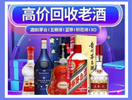 金安老酒回收店